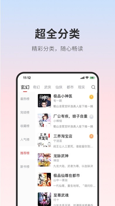 顶点小说app手机版