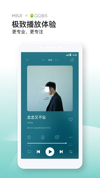 小米音乐播放器