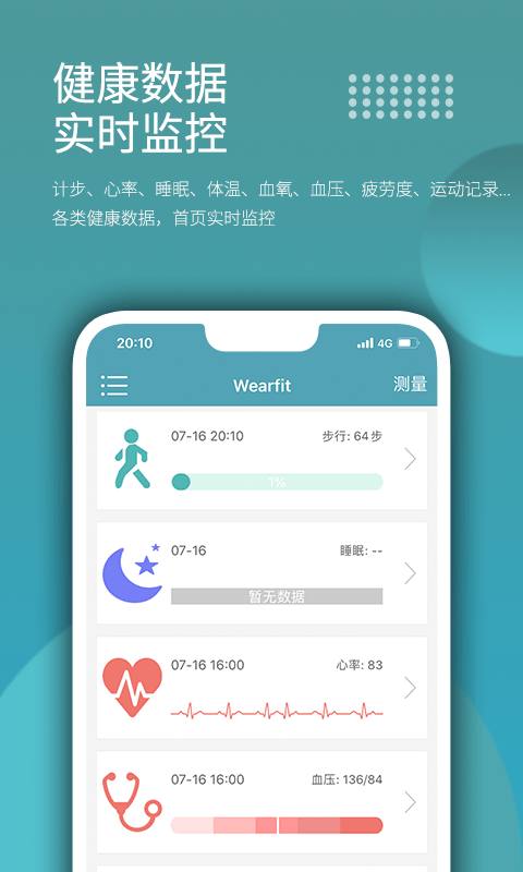 wearfit智能手环最新版本