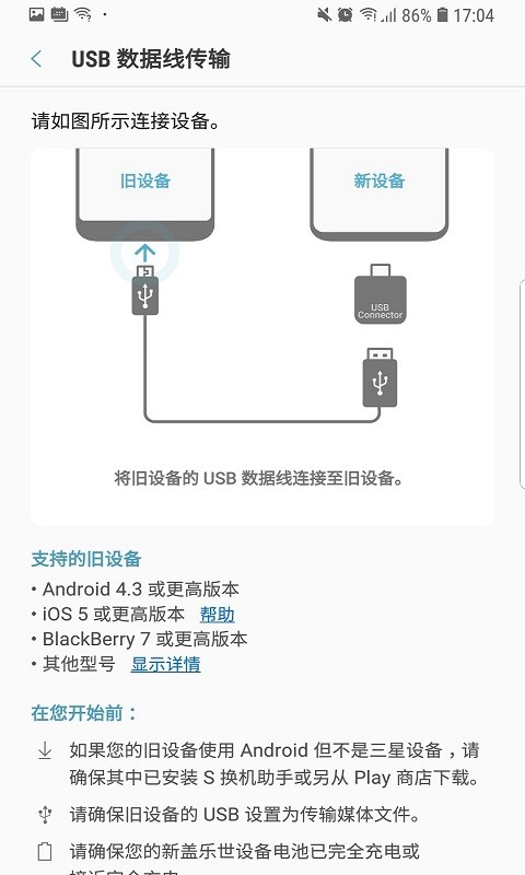 三星s换机助手app(smart switch)