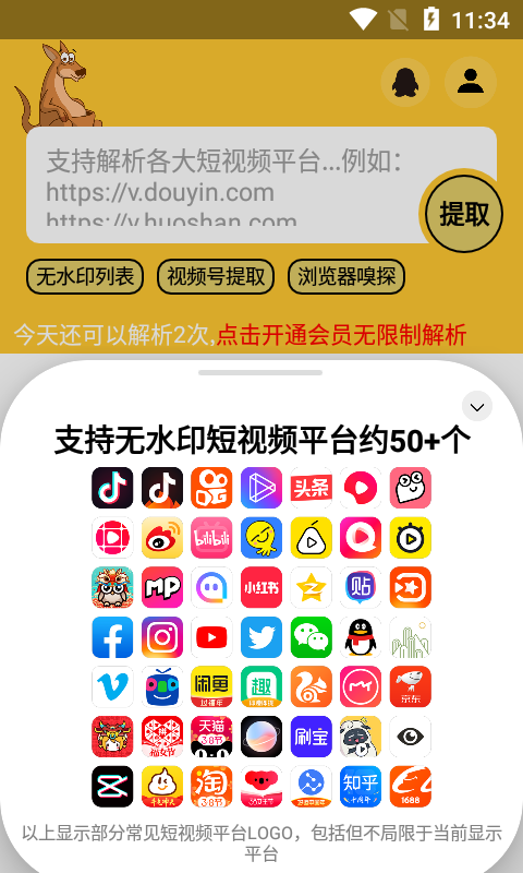 袋鼠下载app安卓版