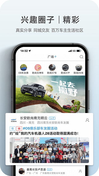 长安欧尚style官方app安卓版(长安启源)