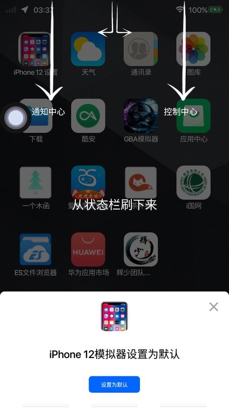 iphone12模拟器中文版永久