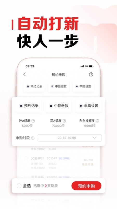 招商证券app