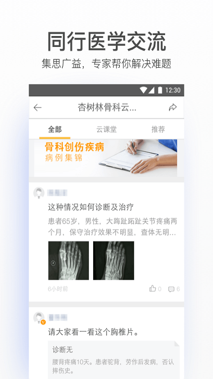 病历夹经典版app