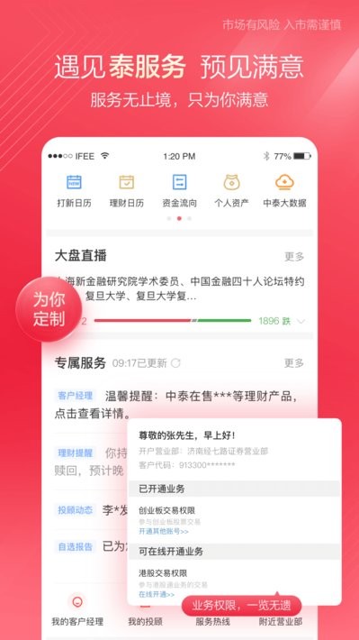 中泰齐富通app