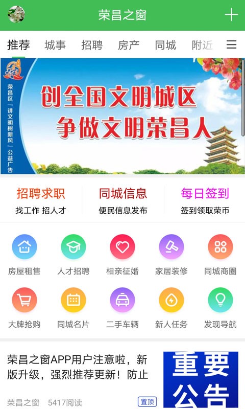 荣昌之窗人才网app