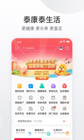 泰生活泰康人寿保险公司app