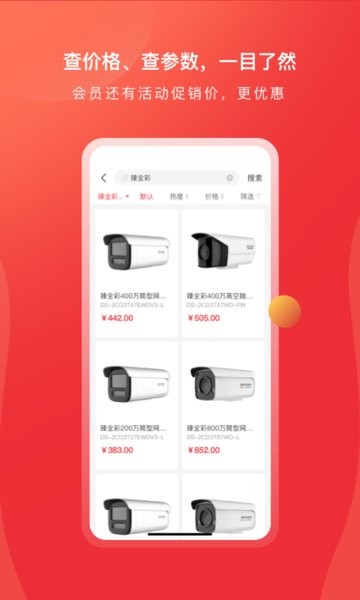 b2b海康经销商app(海康云商)