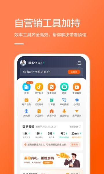 幸福里经纪人app