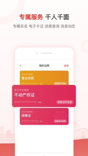 爱枣庄app下载