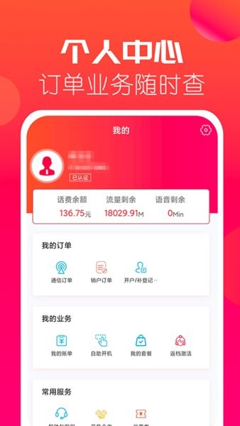 海航通信app