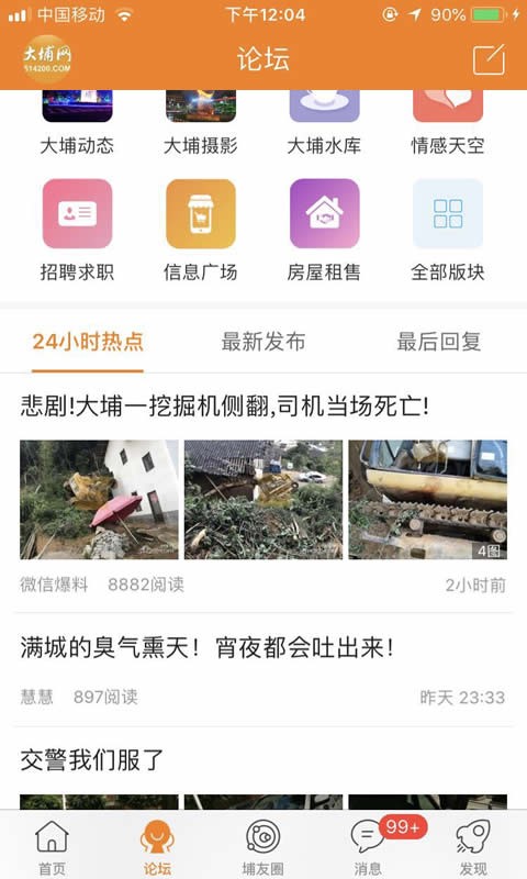 大埔网app