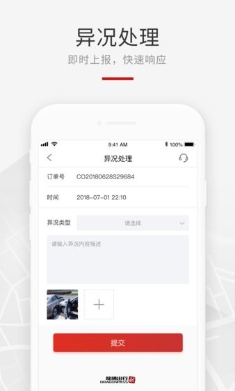 龙腾礼宾车出行司机端app