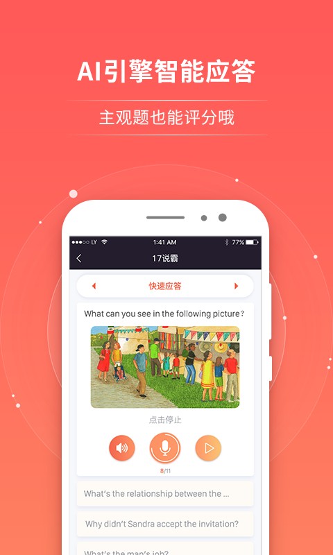 轻松英语学生版app(轻松说霸)