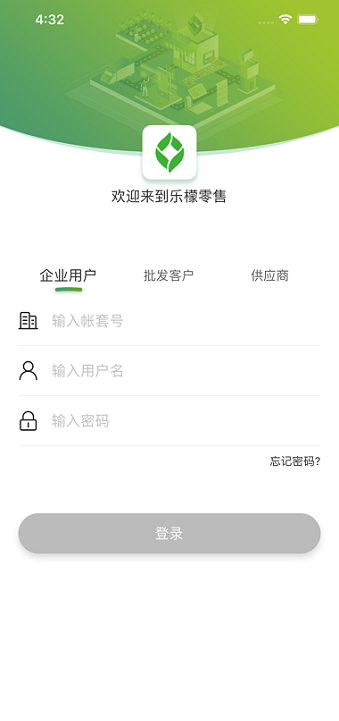 乐檬零售app安卓版