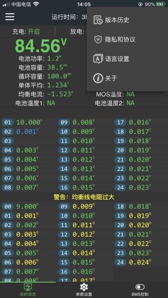 极空bms最新版