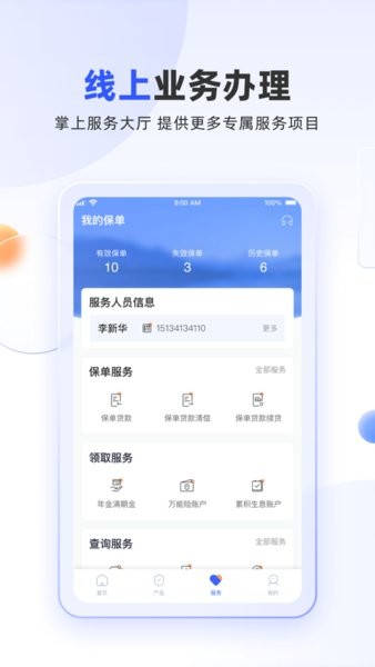 新华保险app掌上新华客户端