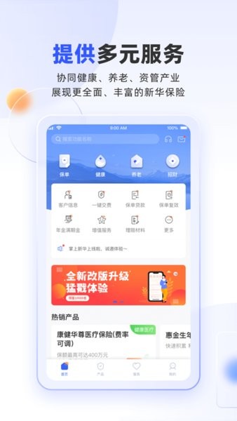 新华保险app掌上新华客户端