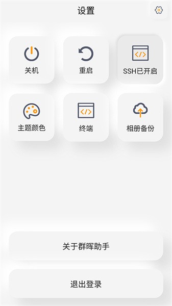 群晖助手app下载