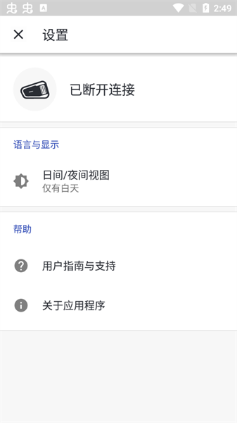 cardo connect安卓最新版本(cardo蓝牙耳机app)