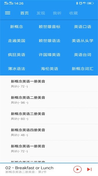 新概念英语app下载