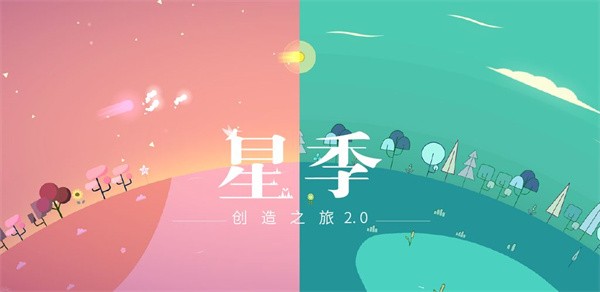 星季最新版