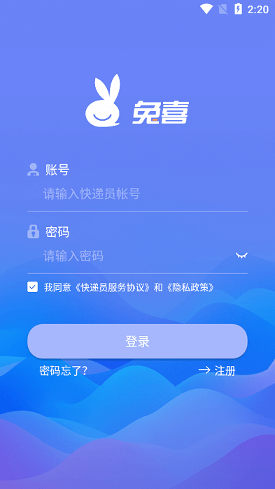 兔喜快递柜快递员版(兔网通)