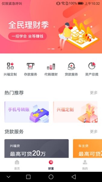 兴福村镇银行app