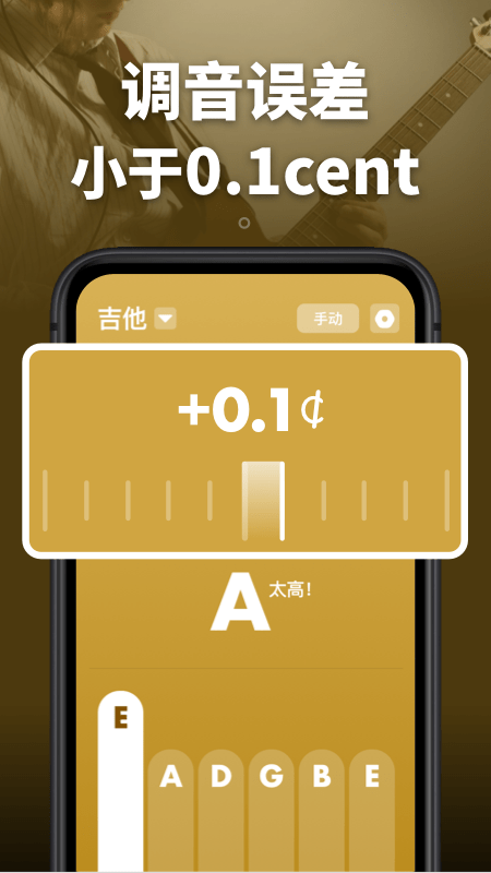 全能调音器app