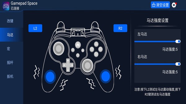 gamepad space软件