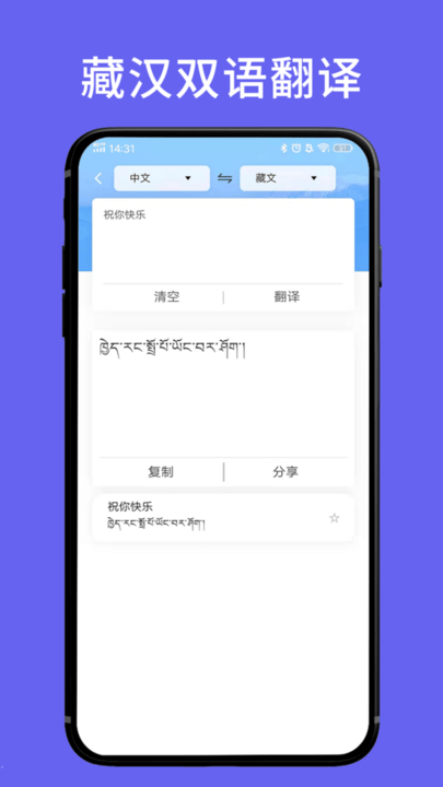 藏文翻译词典app