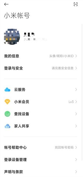 小米账号中心最新版