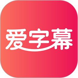 爱字幕滚动字幕制作app