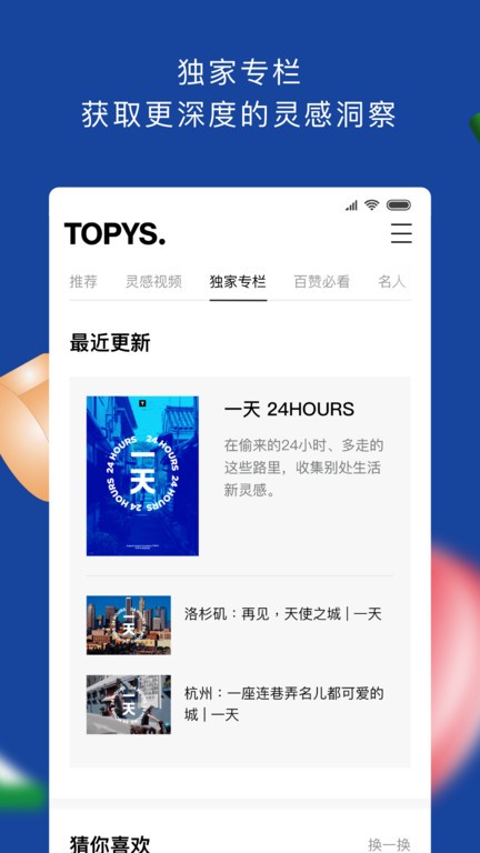 topys软件