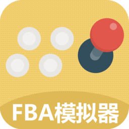 fba模拟器最新版