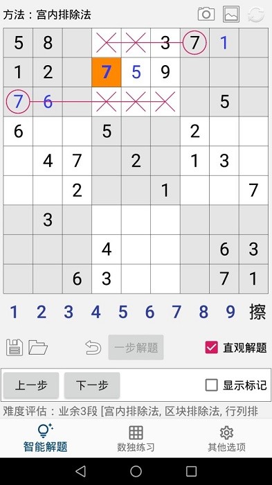 数独ai解题app