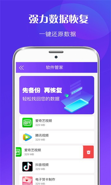 微信恢复大师app