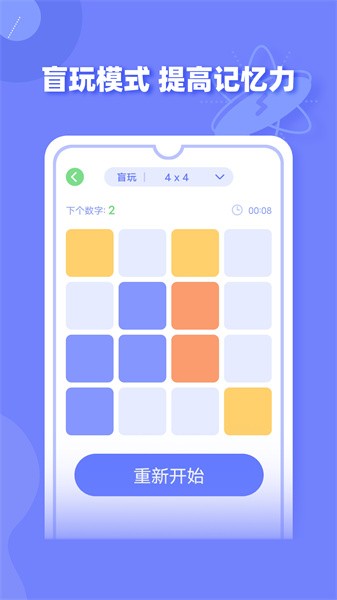 舒尔特方格训练app