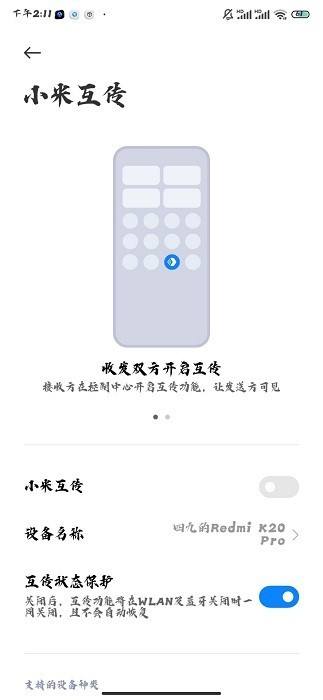 小米互传app最新版