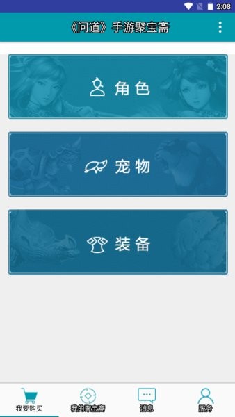 聚宝斋雷霆游戏官方交易平台app