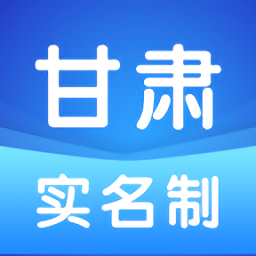 甘肃陇明公实名制app