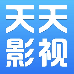 天天影视免费追剧app