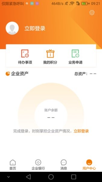 广东农信企业手机银行app下载