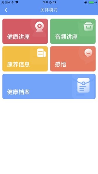 阿吉泰蒙医心身互动疗法app