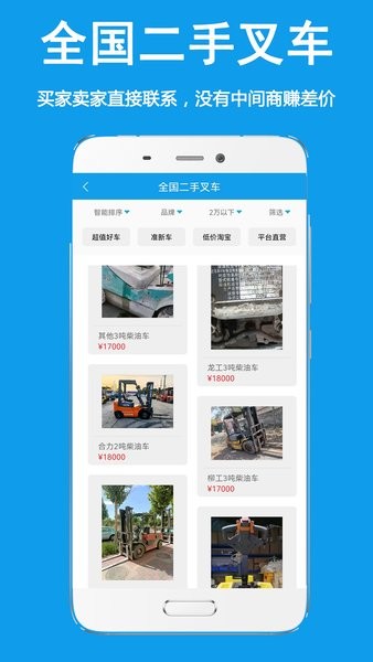 好运旺租叉车app