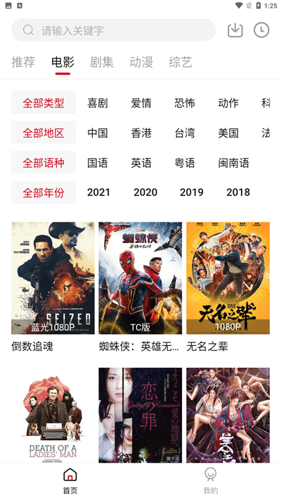 libvio追剧app下载