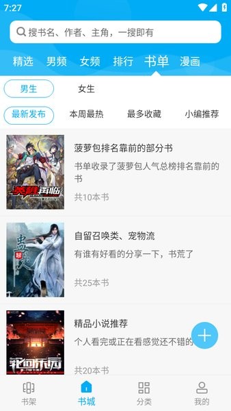 2025笔趣阁纯净版无广告版