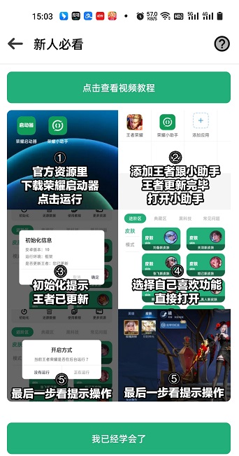 荣耀小助手app(荣耀启动器)