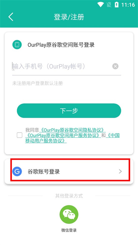 ourplay谷歌加速器app永久免费版